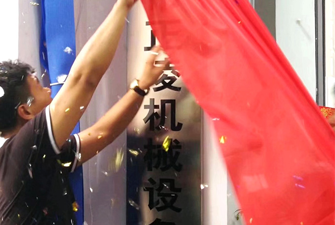 正凌公司年底大促，橡皮筋切粘機降價優(yōu)惠進行