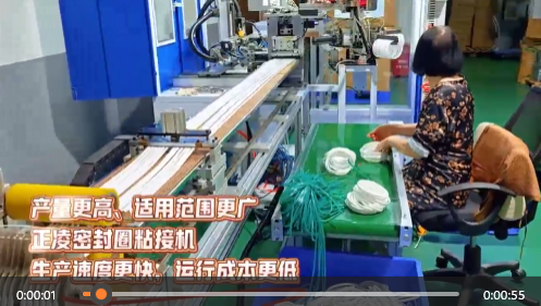 「視頻」產(chǎn)量更高、適用范圍更廣——正凌密封圈粘接機(jī)