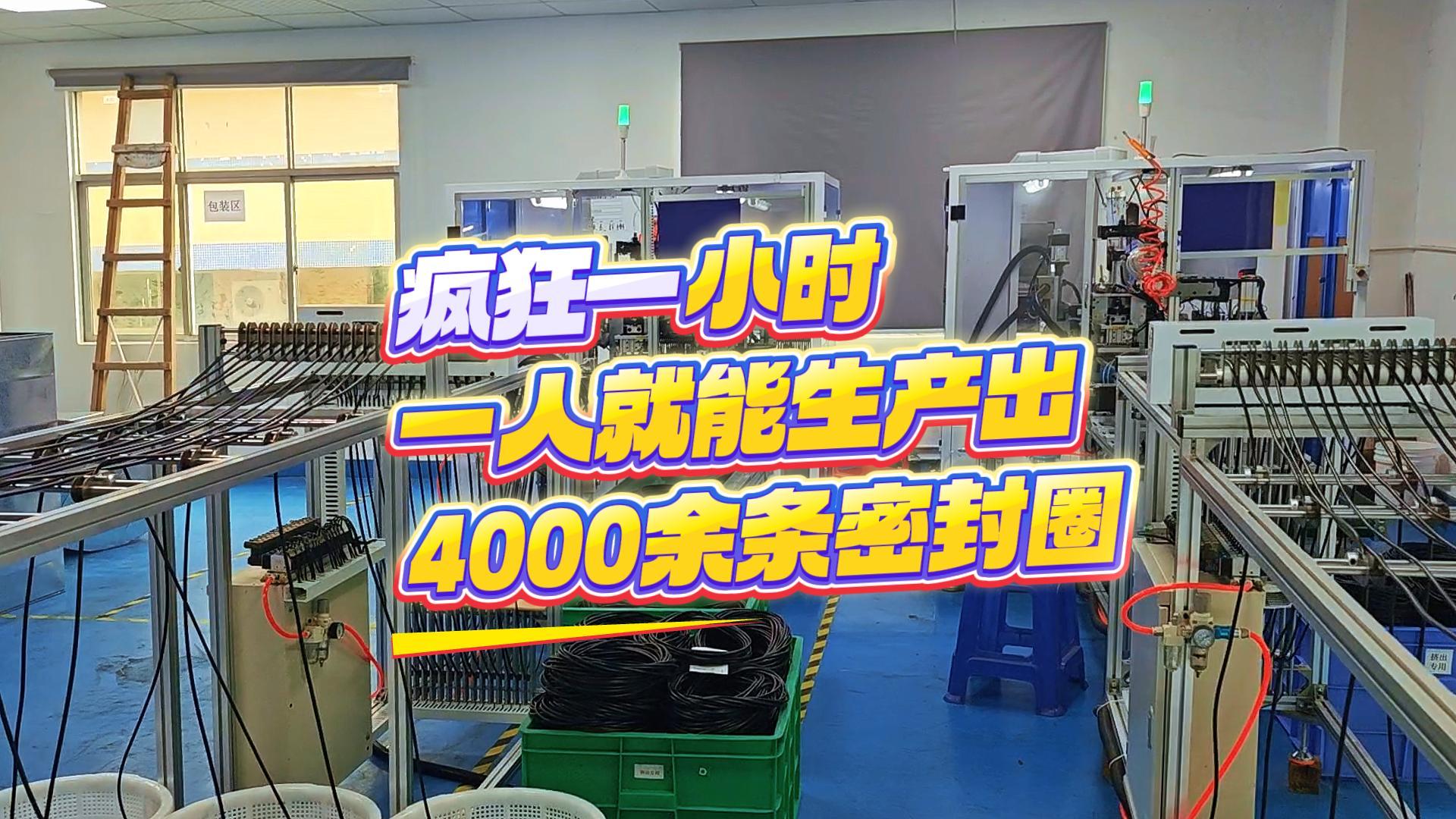 一人一小時(shí)就能生產(chǎn)出4000余條高品質(zhì)密封圈產(chǎn)品？這就是選擇正凌密封圈粘接機(jī)帶來(lái)的優(yōu)勢(shì)