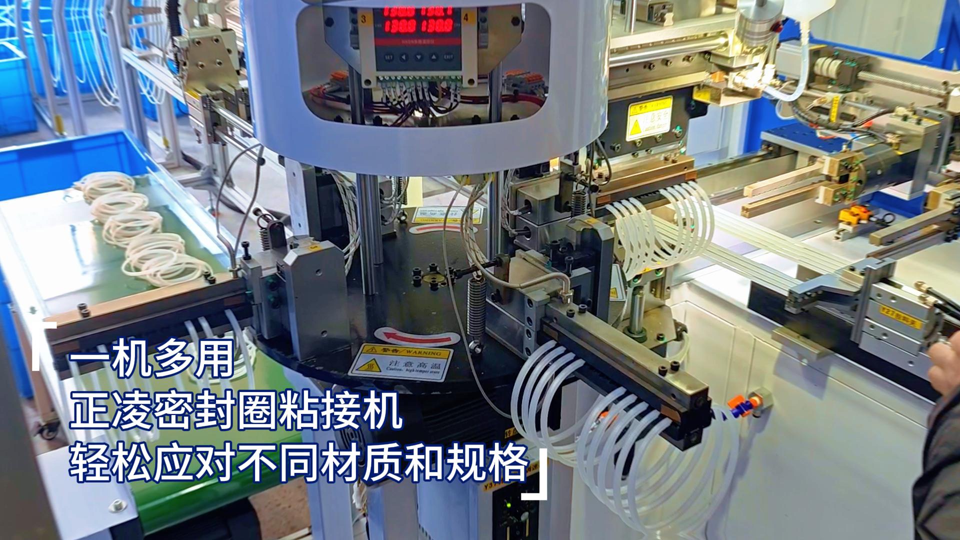 一機多用，正凌密封圈粘接機輕松應(yīng)對不同材質(zhì)和規(guī)格