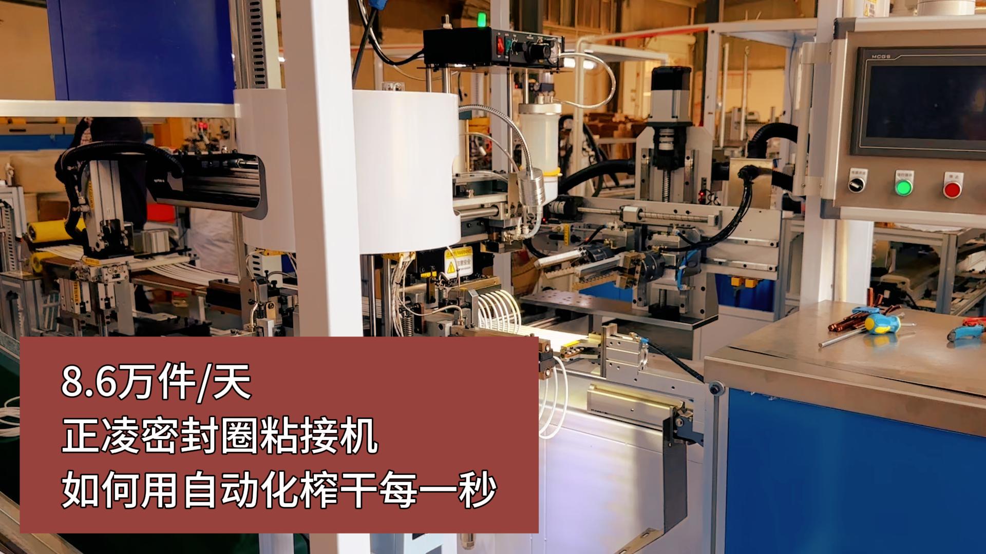 8.6萬(wàn)件/天，全自動(dòng)化三元乙丙密封條粘接機(jī)如何用自動(dòng)化榨干每一秒